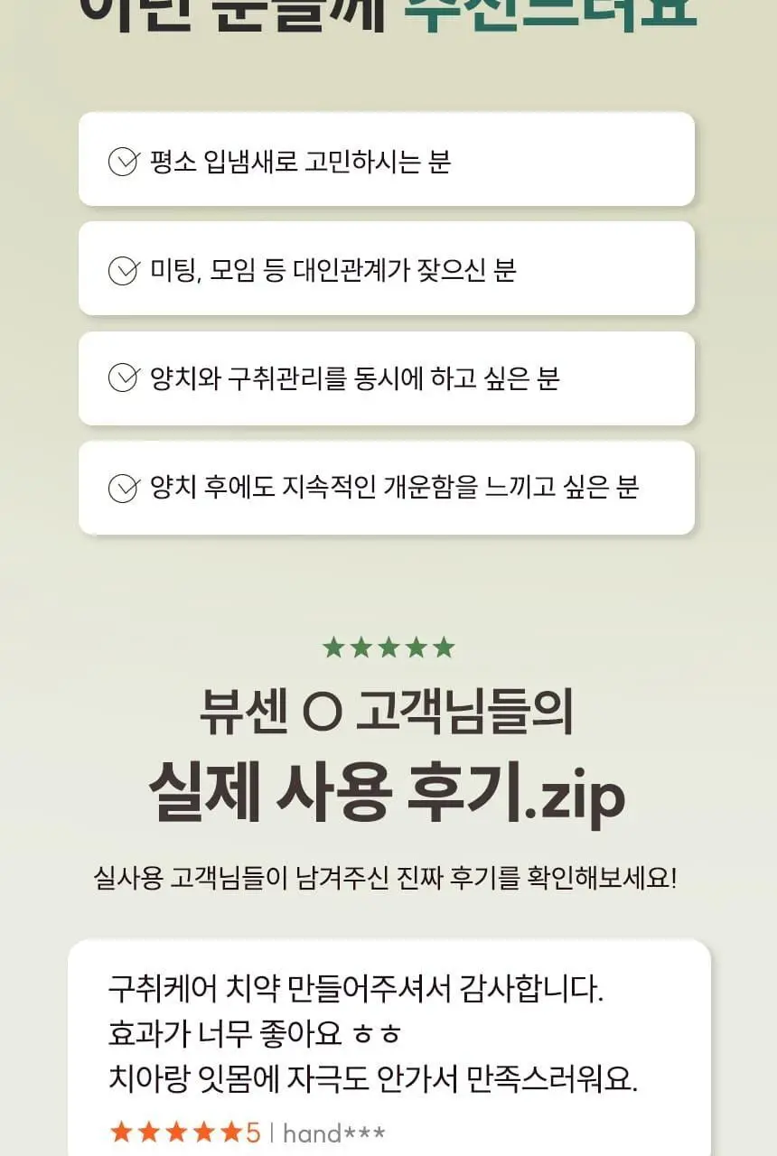 [대용량] 뷰센O 구취케어 치약 120g*4입 상세페이지 3